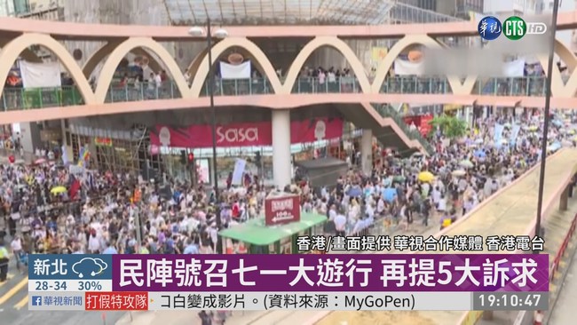 香港七一大遊行 反送中再上街頭 | 華視新聞