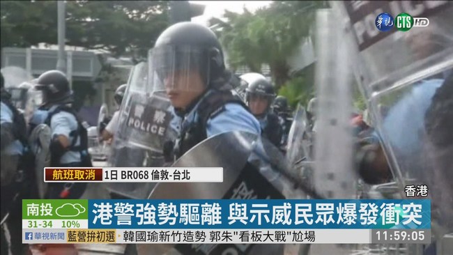 香港主權移交22年 反送中升"黑旗" | 華視新聞