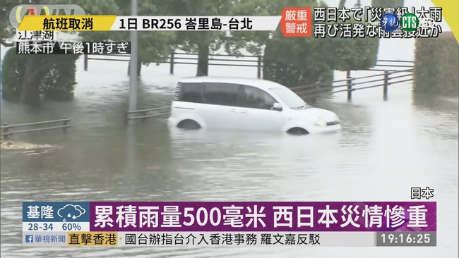 九州暴雨土石坍方 逾百萬人撤離 | 華視新聞