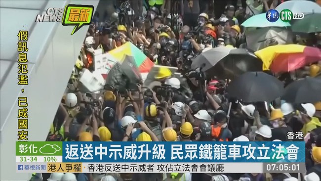 港版"太陽花" 民眾示威攻占立法會 | 華視新聞
