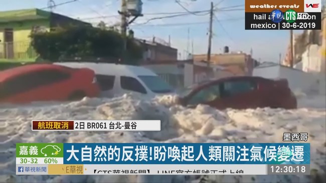 極端氣候來襲! 墨西哥現"6月冰風暴" | 華視新聞