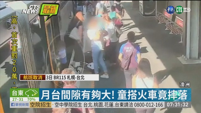 童墜落車站月台間隙 乘客總動員搶救 | 華視新聞