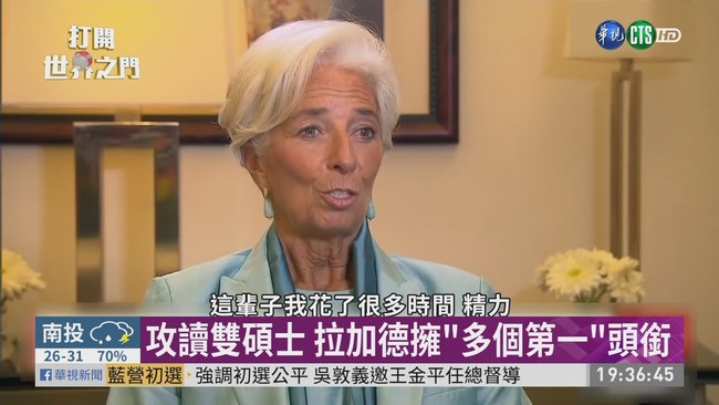 IMF總裁拉加德 有望執掌歐洲央行 | 華視新聞