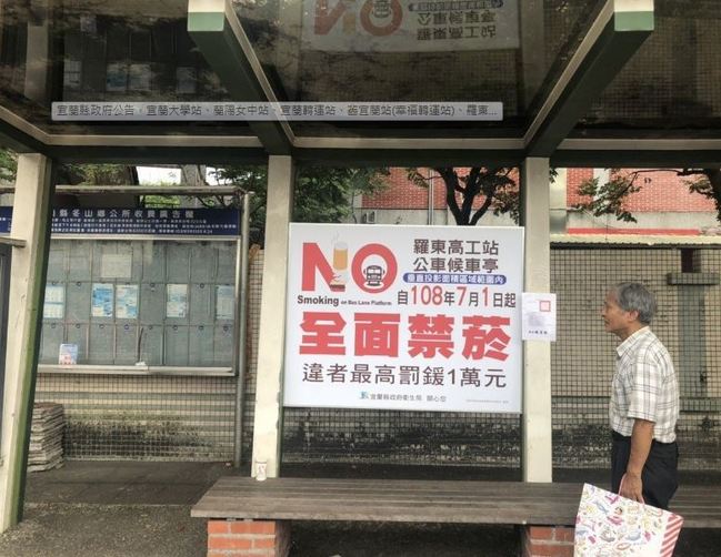 宜蘭公車站禁菸新規定 最高罰1萬元 | 華視新聞