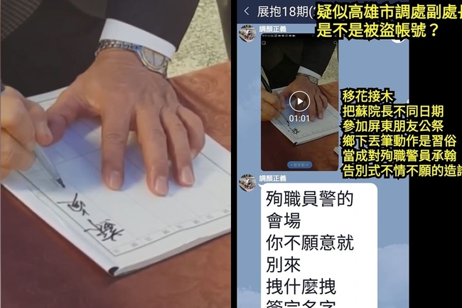 高市調處官員轉傳「擲筆」假影片 法務部：若違規將嚴處 | 華視新聞