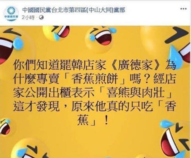 國民黨臉書諷罷韓店家「喜熊與肉壯」 性歧視言論犯眾怒 | 華視新聞