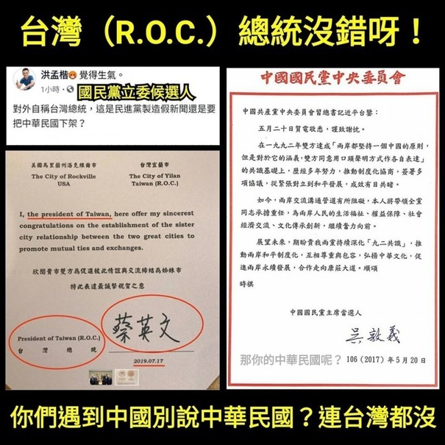 蔡英文賀文署名「台灣總統」 洪孟楷批「台獨妹」 | 華視新聞