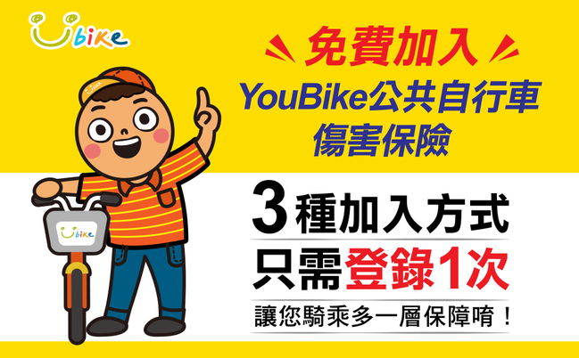 YouBike也有保險! 免費登錄遇事故可理賠 | 華視新聞