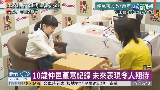 日本小棋士正式賽首勝 創最年輕紀錄 | 華視新聞