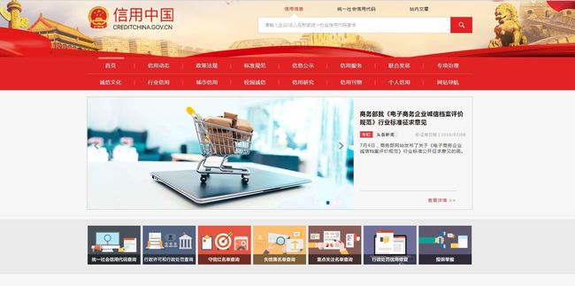 先斬後奏？ 中國信用評分網驚見台灣 | 華視新聞