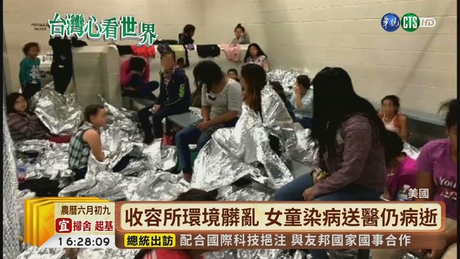 【台語新聞】美收容所環境差 2歲移民女童染病亡 | 華視新聞