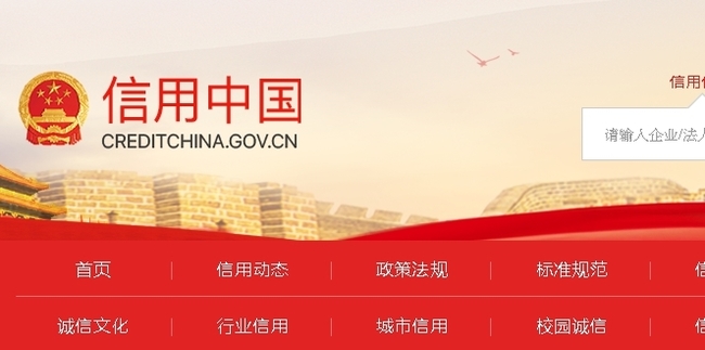 中國「社會信用系統」網站 刪除台港澳欄目！ | 華視新聞