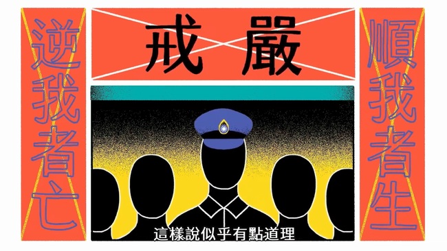 解嚴32週年! 文總推出動畫解說轉型正義 | 華視新聞