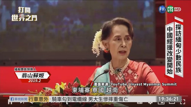 民主化起步慢 緬甸與中國關係複雜 | 華視新聞