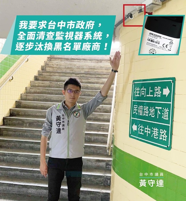 中市地下道監視器竟用中國海康威視 養工處：一週內汰換 | 華視新聞