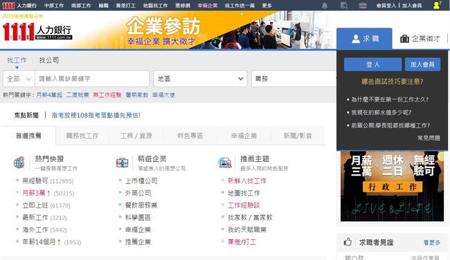 資安危機! 求職網爆20萬筆個資外洩 | 華視新聞