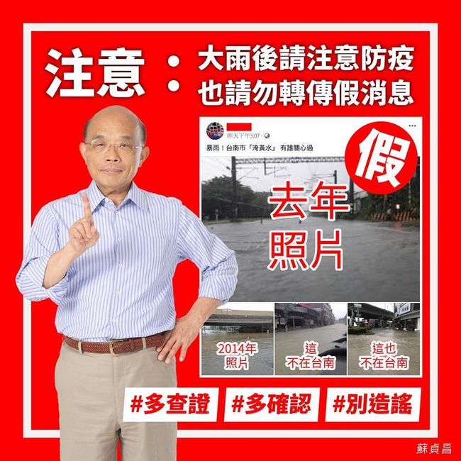 網瘋傳"假"台南淹水照 蘇貞昌:救災治水不分藍綠 | 華視新聞