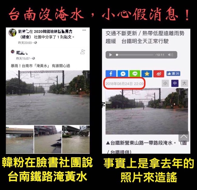 散播台南淹水假消息 男子遭警函送法辦 | 華視新聞