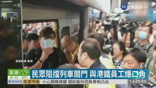 港民發起"不合作運動" 港鐵運行受阻 | 華視新聞