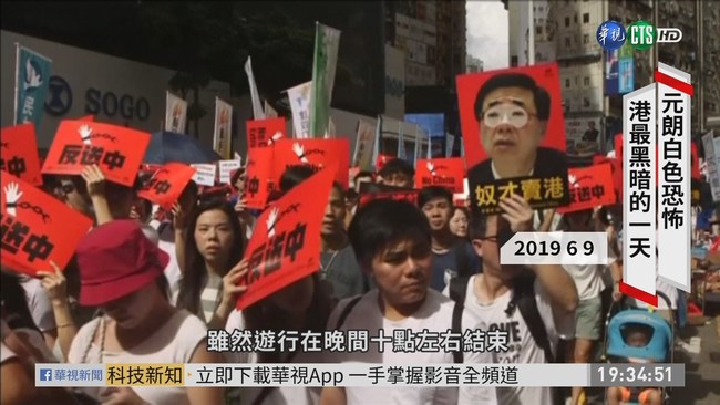 "反送中"示威接力 香港今夏不平靜 | 華視新聞