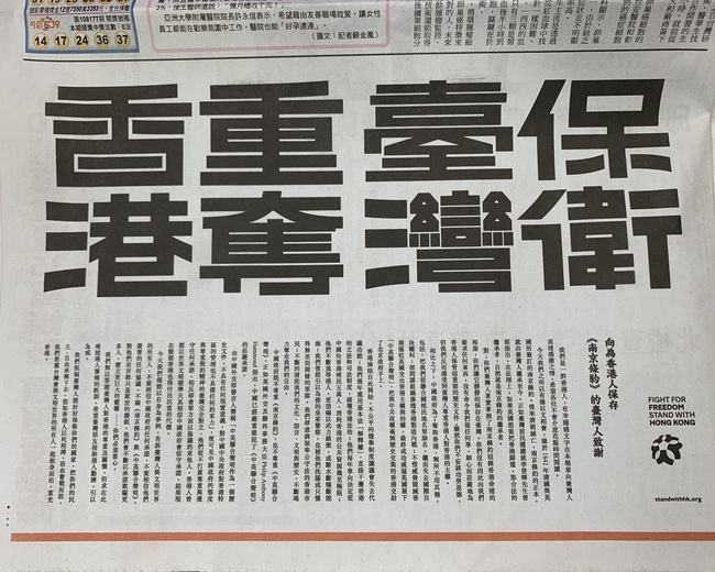 港人募資登廣告 盼台「保衛台灣、重奪香港」 | 華視新聞