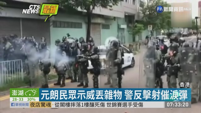 元朗29萬人大遊行 警民衝突至少23傷 | 華視新聞