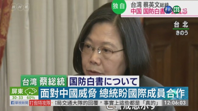 NHK專訪 總統:加強國防 拒一國兩制 | 華視新聞