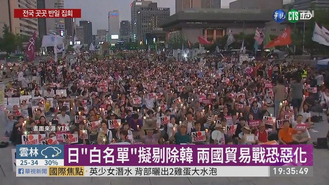貿易戰互槓!韓民眾抗議日本經濟報復 | 華視新聞