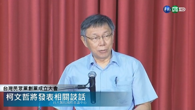 台灣民眾黨簡稱「民眾黨」 入黨資格、創黨黨員曝光 | 華視新聞