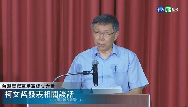 「民眾黨」正式成立！ 柯文哲批：意識形態讓台灣內耗 | 華視新聞