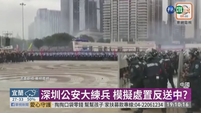 深圳公安大練兵 模擬處置反送中? | 華視新聞