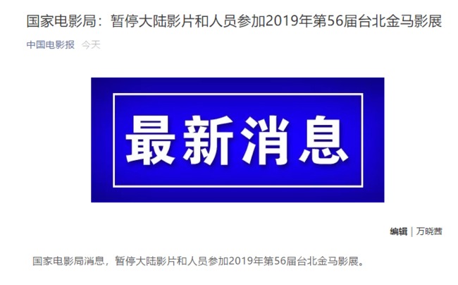 快訊／中國再祭禁令！ 中國影片、人員暫停參加第56屆金馬獎 | 華視新聞