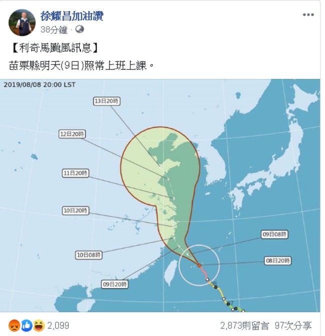 徐耀昌宣布上班上課 臉書半小時湧入2千則留言罵翻 | 華視新聞