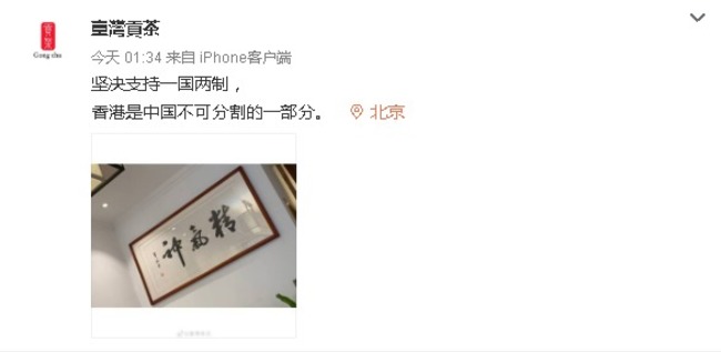 疑微博表態「支持一國兩制」 貢茶：2微博皆非總部經營 | 華視新聞