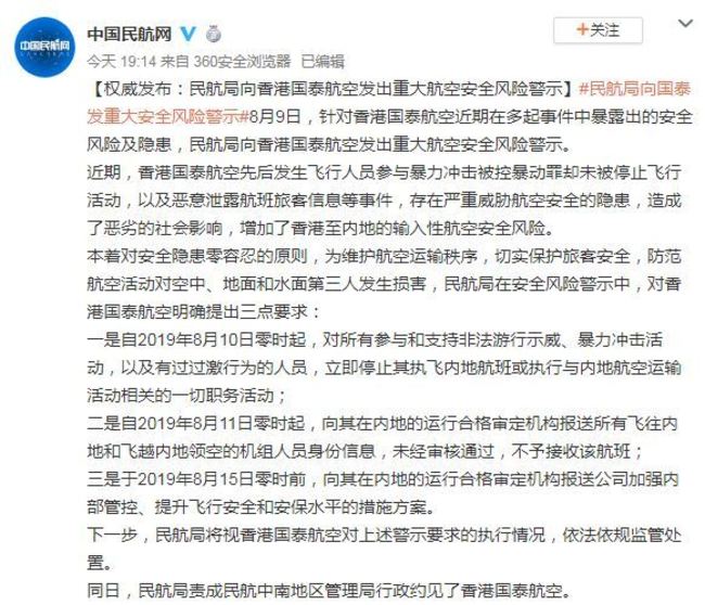 國泰航空支持一國兩制 中國民航局仍送警告 | 華視新聞