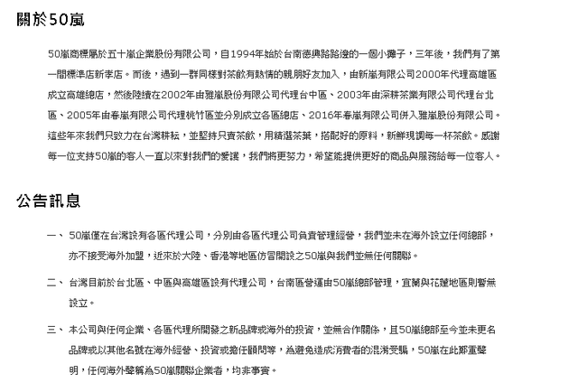 稱台灣為 中國台灣 五十嵐澄清 海外未設立總部也無加盟 華視新聞網
