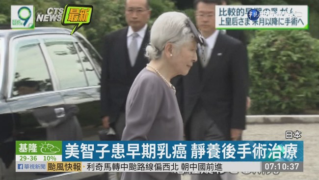 日上皇后美智子罹乳癌 將接受手術 | 華視新聞