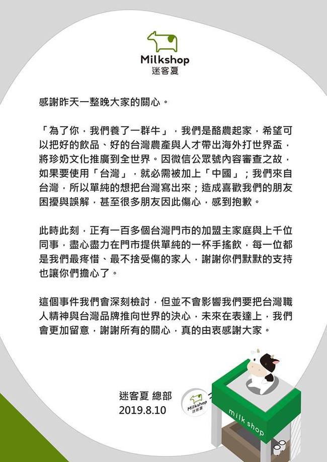 「因微信審查須加中國」 迷客夏澄清反遭批「噁心」 | 華視新聞