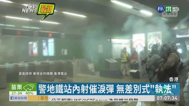 港示威衝突不斷 警闖地鐵狂射催淚彈 | 華視新聞