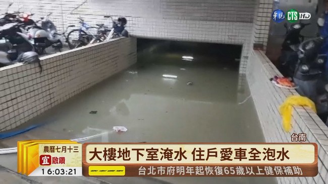 【台語新聞】雨炸一夜! 地下室淹水 住戶愛車全泡水 | 華視新聞