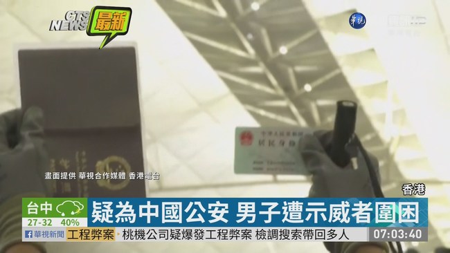 又有示威者湧入 香港機場二度癱瘓 | 華視新聞