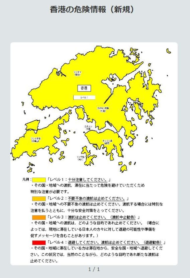 香港主權移交22年第一次！日本發赴港危險警訊 | 華視新聞