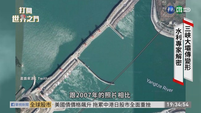 三峽大壩衝擊生態 網傳變形恐潰堤 | 華視新聞
