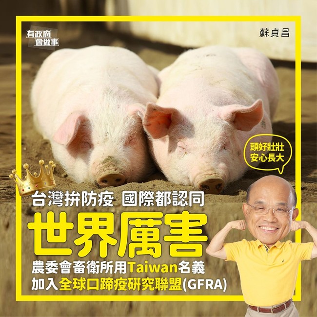防堵口蹄疫有成 蘇揆：台灣加入全球口蹄疫研究聯盟 | 華視新聞