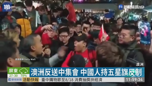 澳洲反送中集會 中國人持五星旗反制 | 華視新聞