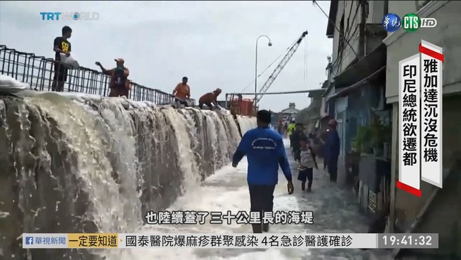 雅加達10年沉2.5公尺 2050年恐淹沒 | 華視新聞