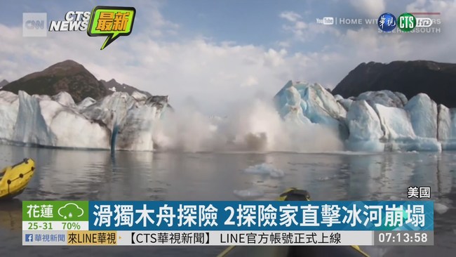 獨木舟直擊冰河崩裂 美冒險家險翻船 | 華視新聞
