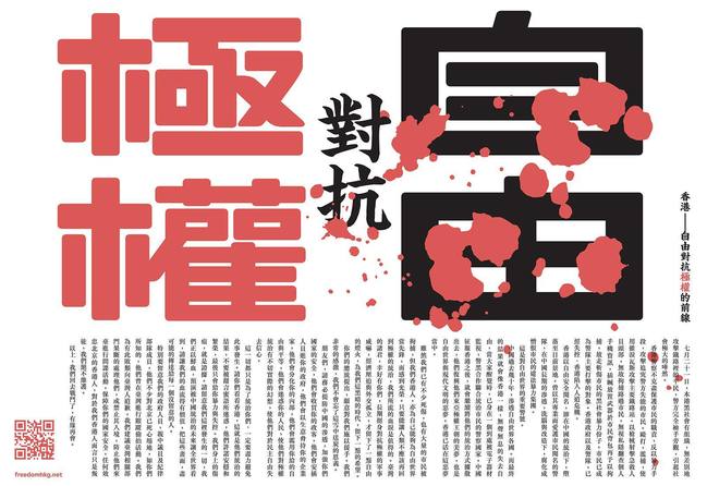 反送中》港民募資登10國廣告 籲台「防中國滲透」 | 華視新聞