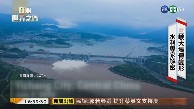【台語新聞】三峽大壩衝擊生態 網傳變形恐潰堤 | 華視新聞