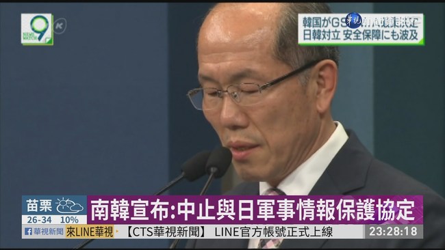 南韓宣布:中止與日軍事情報保護協定 | 華視新聞
